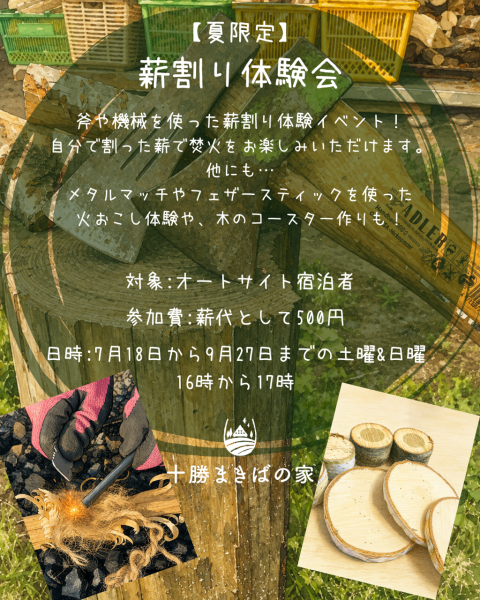 十勝まきばの家キャンプ場