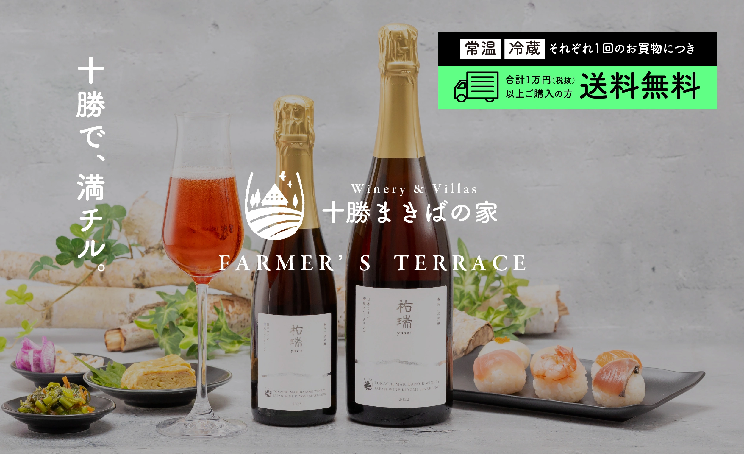 十勝まきばの家