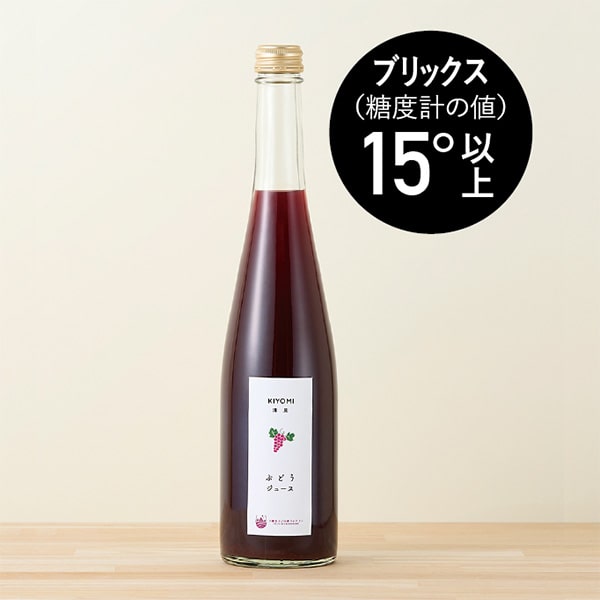 ぶどうジュース KIYOMI（清見） 500ml