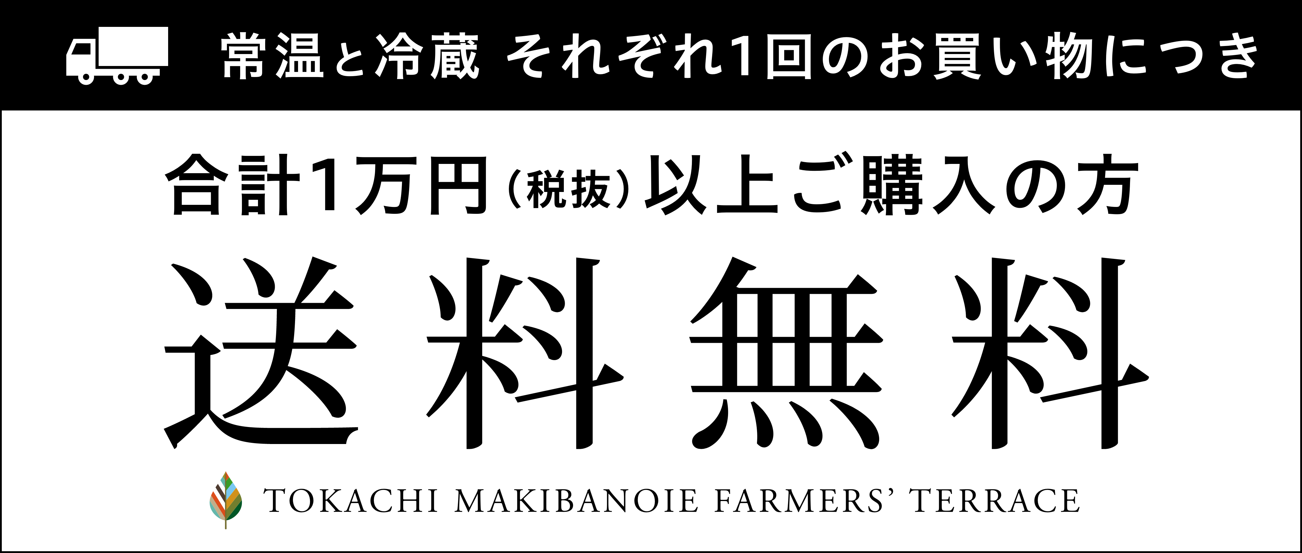 10,000円以上お買い上げで送料無料